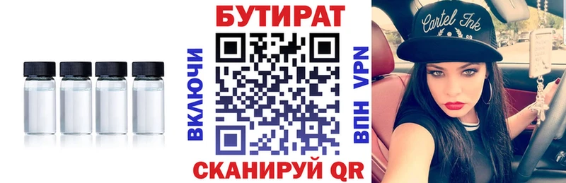 Купить где  Алексеевка  Бутират 99% 